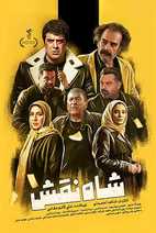 shahnagsh1404-p